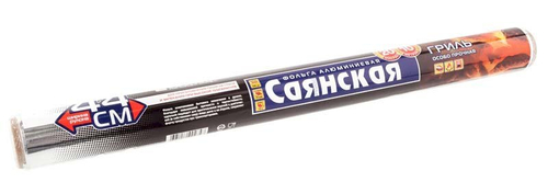 Фольга пищевая алюминиевая Саянская Гриль, 44 см х 10 м, 20 мкм, 15 штук