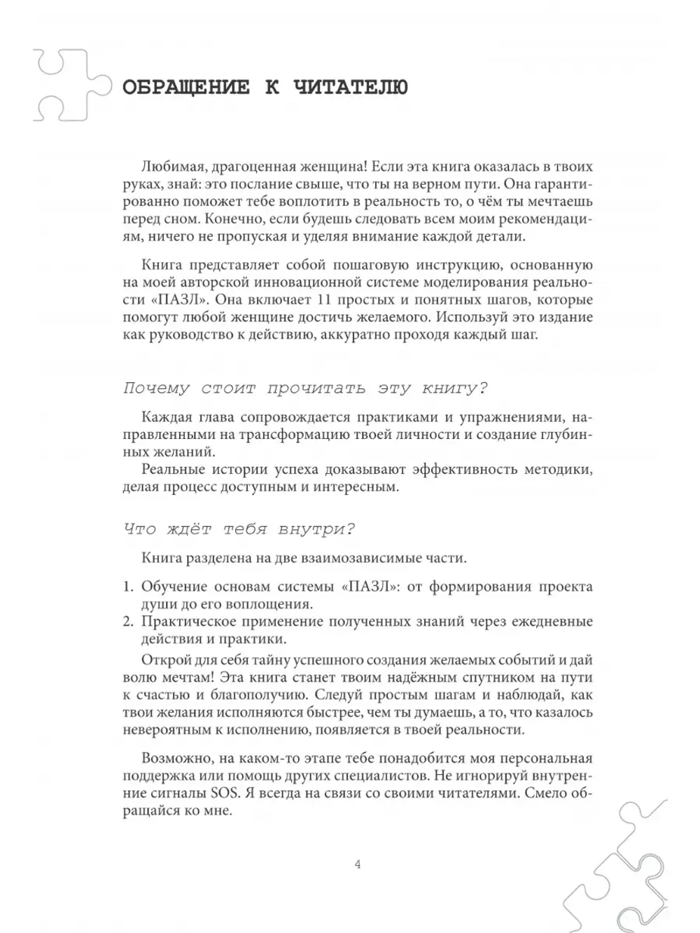 Я могу всё! По-женски. 11 шагов от мечты до её исполнения