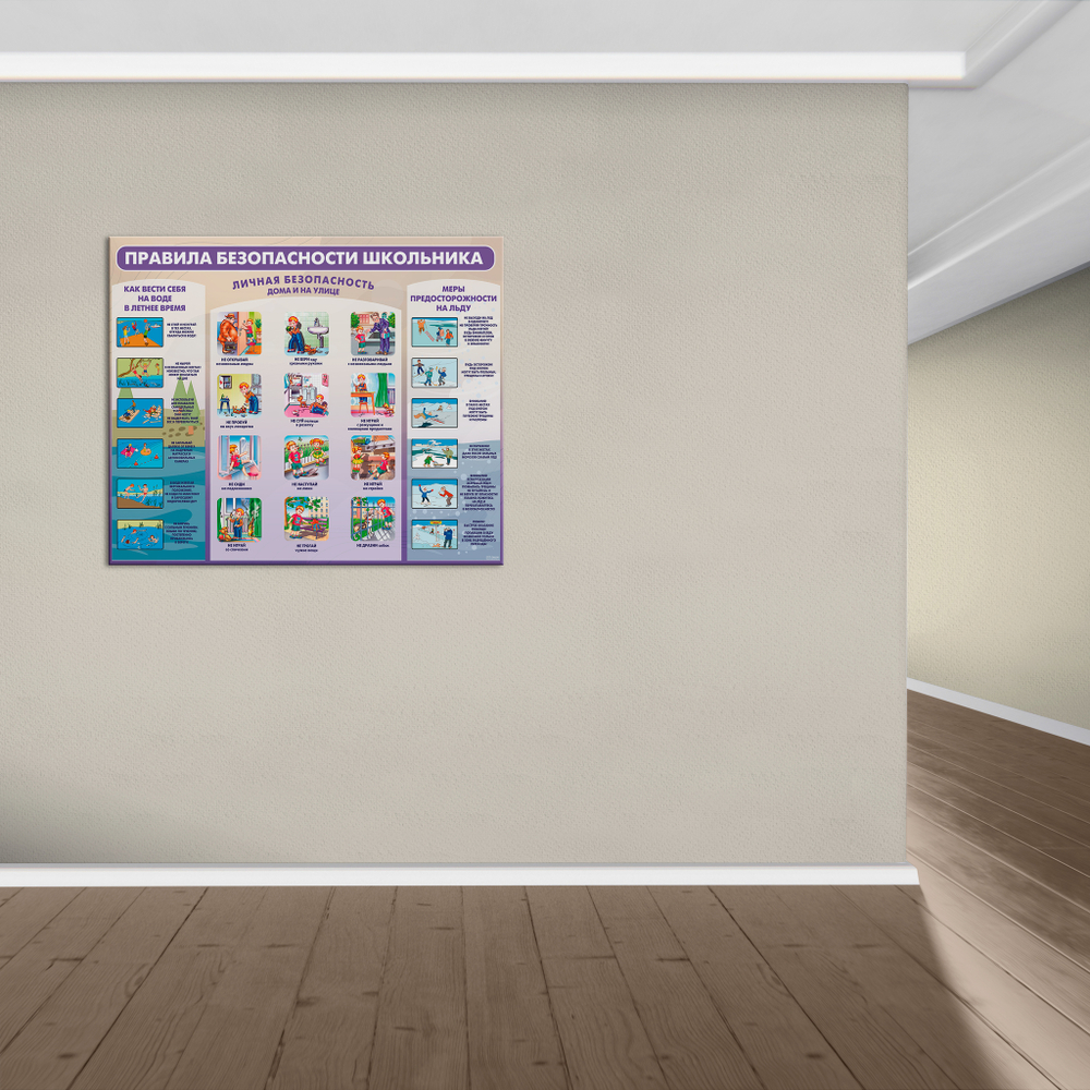 Стенд Правила безопасности школьника 150000704