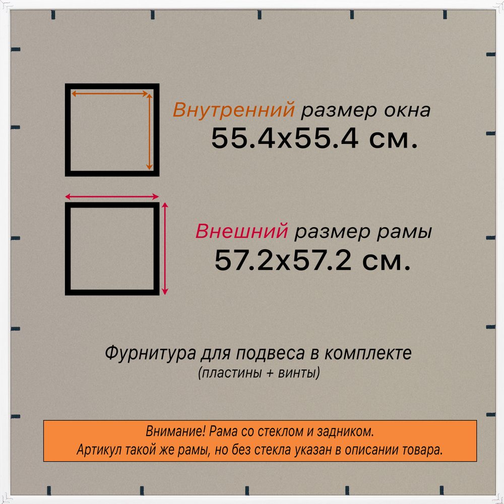 Рамка 55x55 для постера и фотографий RPS1020256-08
