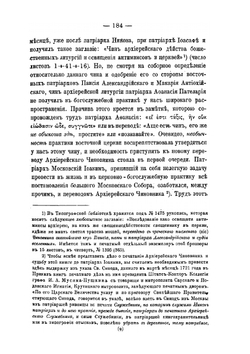 Отзыв о сочинении М. И. Орлова «Литургия святого Василия Великого» | А.А. Дмитриевский