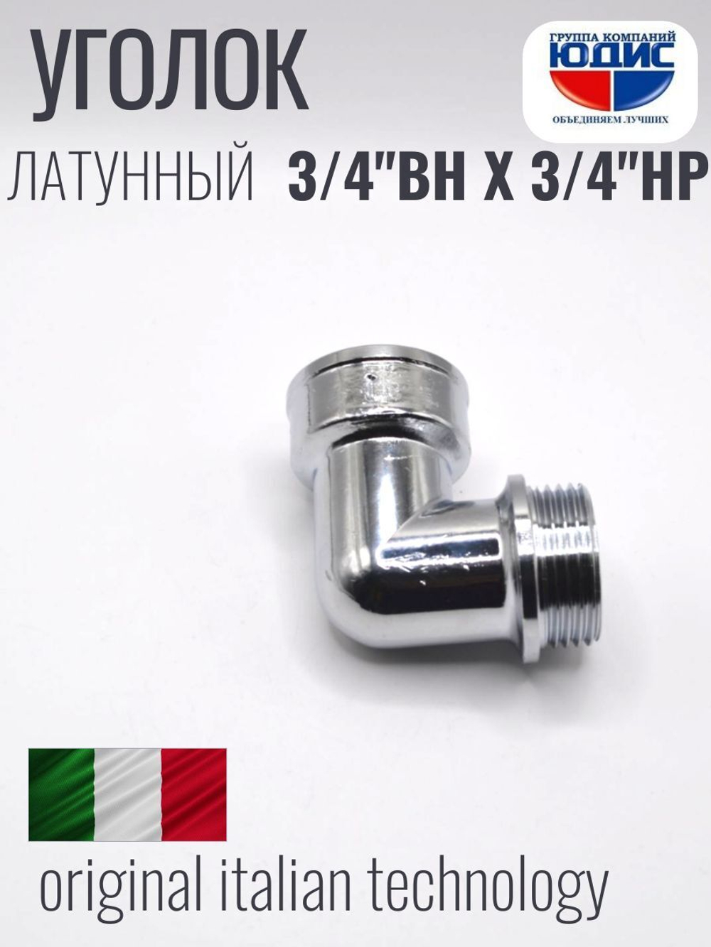 ХРОМ  Уголок  3/4 Г. х  3/4 Ш.  ViEiR  (120/10шт)