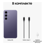 Samsung Galaxy S24 8/128Gb Cobalt Violet, фиолетовый
