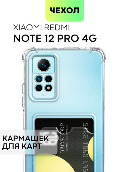 Чехол BROSCORP для Xiaomi Redmi Note 12 Pro 4G