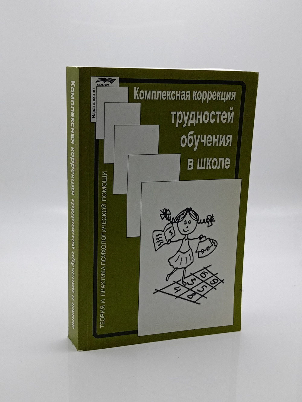 Комплексная коррекция трудностей обучения в школе. Под редакцией Ж.М. Глозман и А.Е. Соболевой