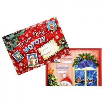 Письмо Деду Морозу с загадками "Подарки"