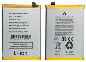 Аккумулятор для Realme BLP877 (8i/C30/C30s/C31/C33/C35/Narzo 50i Prime/V20 5G/Note 50)