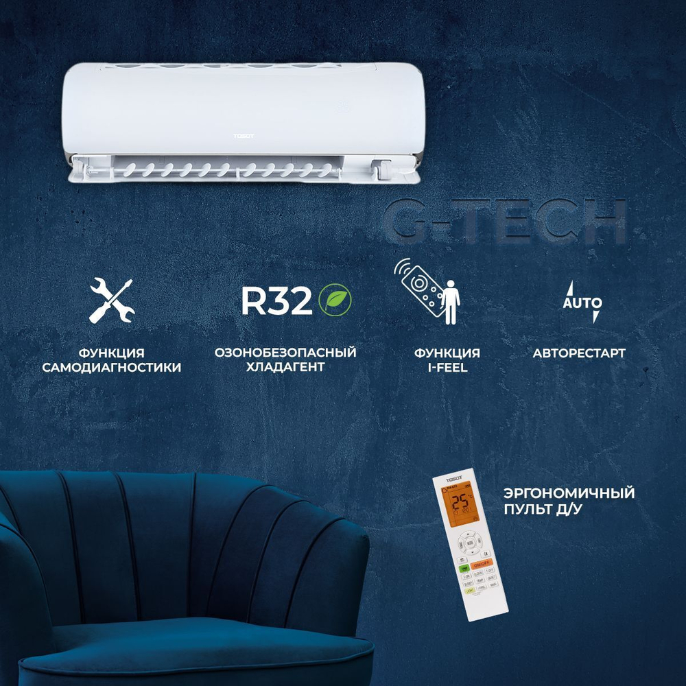 Cплит-система Tosot G-Tech T09H-SGT/I/T09H-SGT/O,инверторная, для помещения до 27 кв.м.