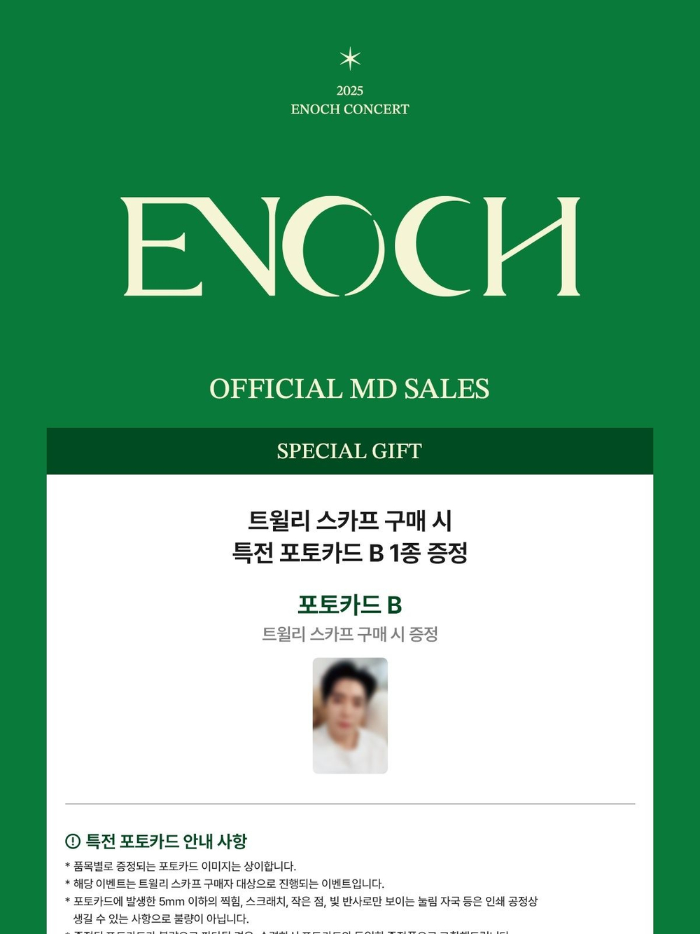 товары ENOCH - 2025 ENOCH CONCERT MD TWILLY SCARF