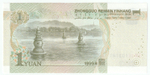 China, 1 Yuan, 1999, UNC (Pick 884b)
