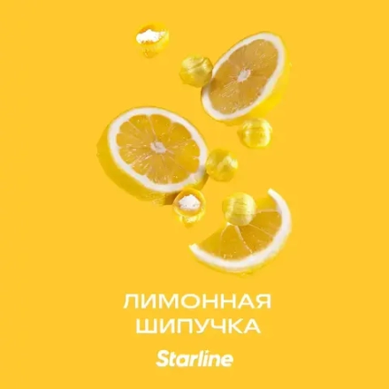 STARLINE - ЛИМОННАЯ ШИПУЧКА 200g