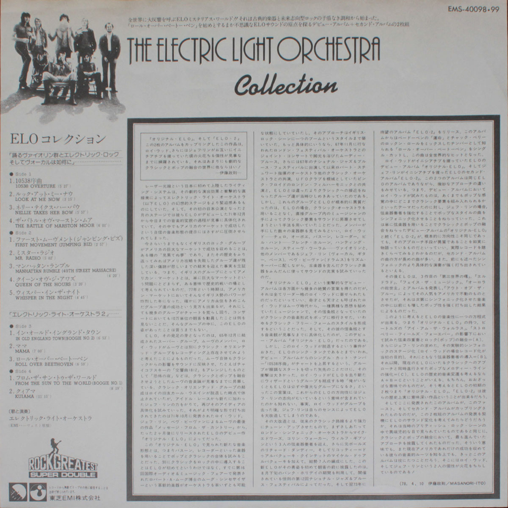 Electric Light Orchestra / The Electric Light Orchestra Collection (2LP)