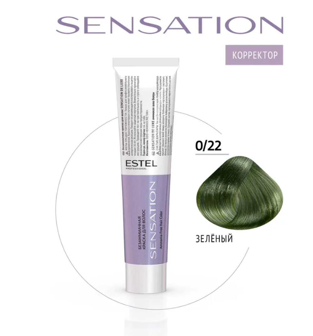 SENSATION 0/22