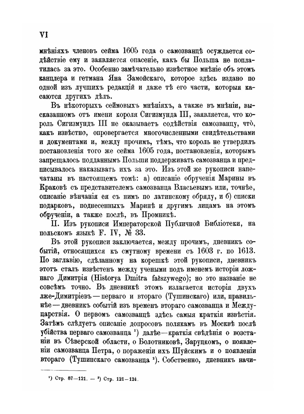 Русская историческая библиотека, издаваемая археографическою комиссией. Том 1 Памятники, относящиеся к Смутному времени | Нет автора