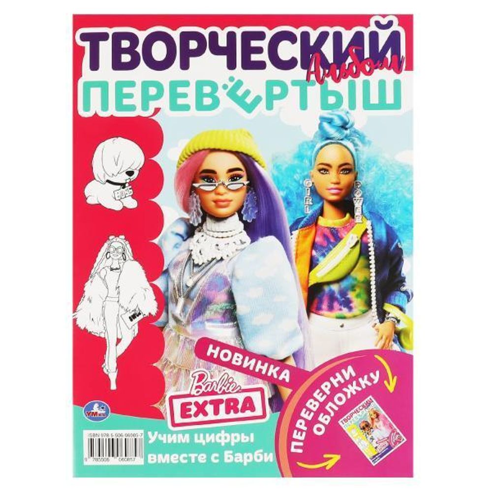 Раскраска перевертыш А4 2в1 &quot;Учим буквы и цифры с Барби&quot; 978-5-506-06085-7 (Умка)