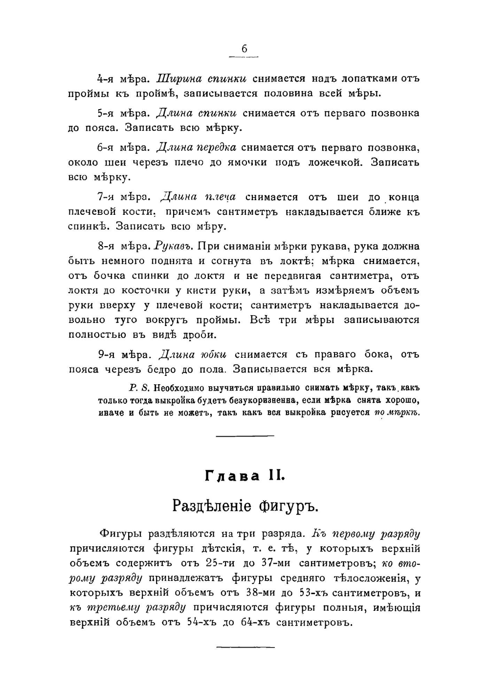 Самоучитель кройки дамского и детского платья по методу Ворта | Труфонова Теодозия А.