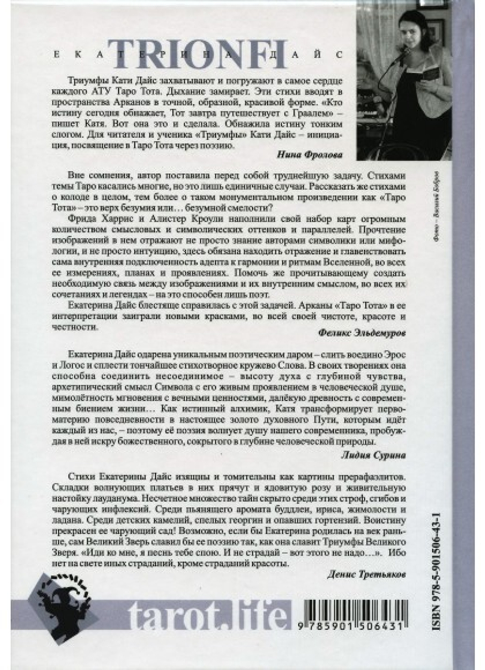 TRIONFI. Стихи о картах Таро