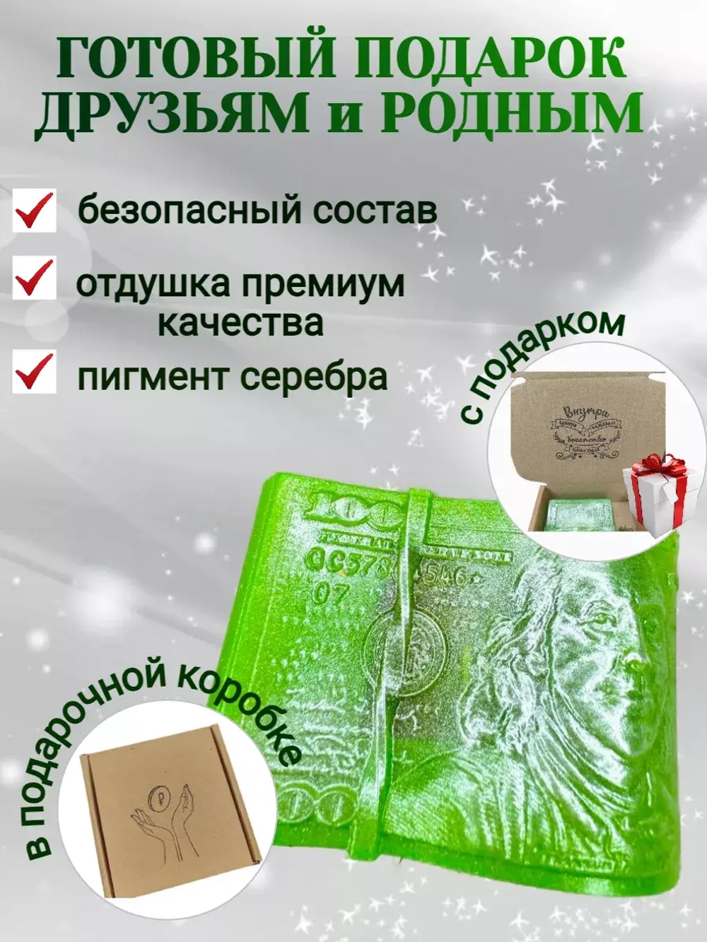 Мыло денежное туалетное с деньгами внутри, 85 грамм