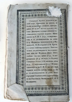 "Северный архив 1826 год. № 1, 2, 11, 13, 23 и 24". 1826 г.