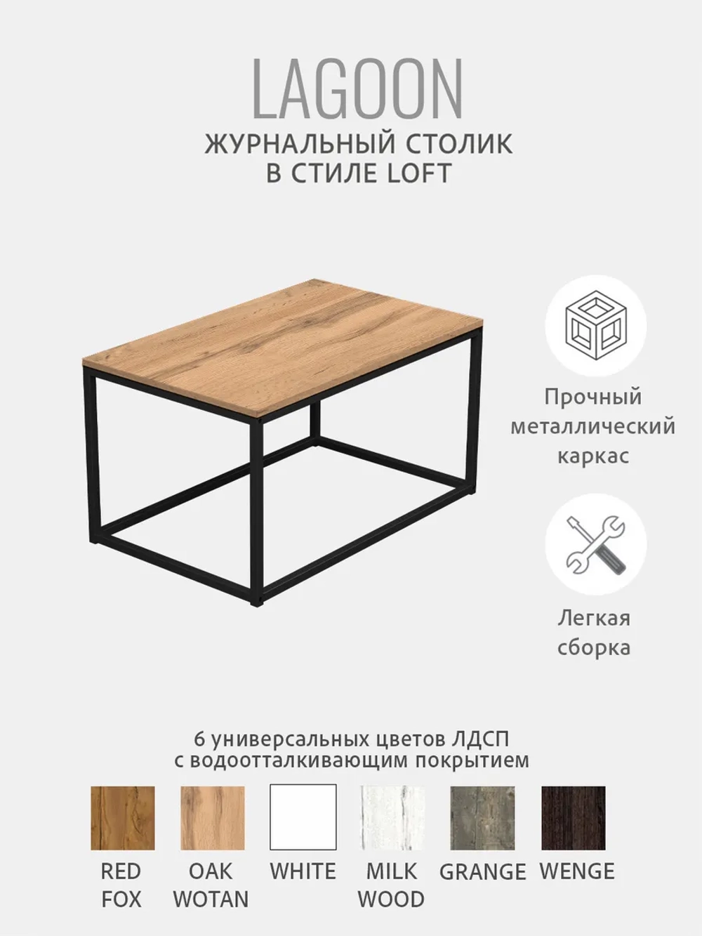 Журнальный столик Lagoon