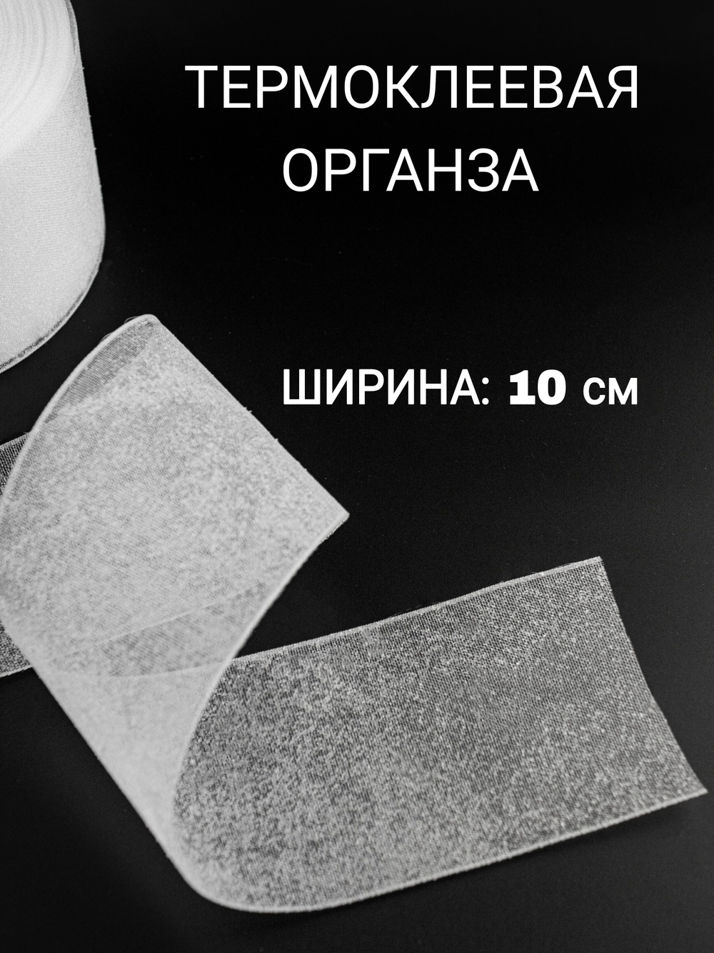 Люверсная лента для штор