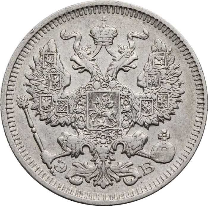 20 копеек 1909 СПБ-ЭБ Николай II XF