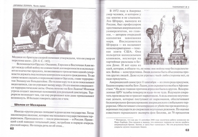 Террорист номер 0. Юрий Воробьевский