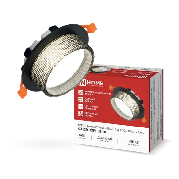 Светильник встраиваемый GX53R-SOFT BS-BL под GX53 дымчатый плафон, 110х53мм черный IN HOME