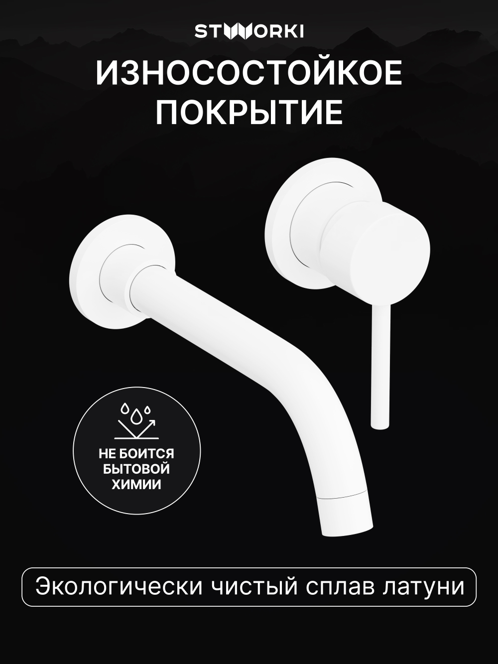 Смеситель для раковины STWORKI Эстерсунд S31040WH С ВНУТРЕННЕЙ ЧАСТЬЮ, матовый белый