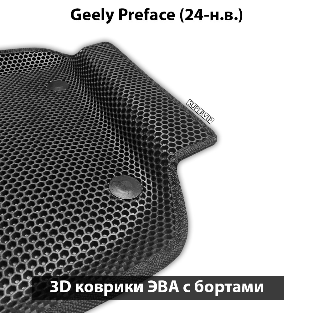 Автомобильные коврики ЭВА с бортами для Geely Preface (24-н.в.)