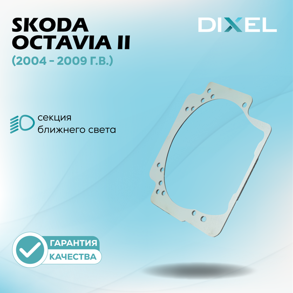 Рамки для Skoda Octavia II (A5) (2004 - 2009 г.в.) на 3/5R