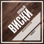 Этикетки для бутылок