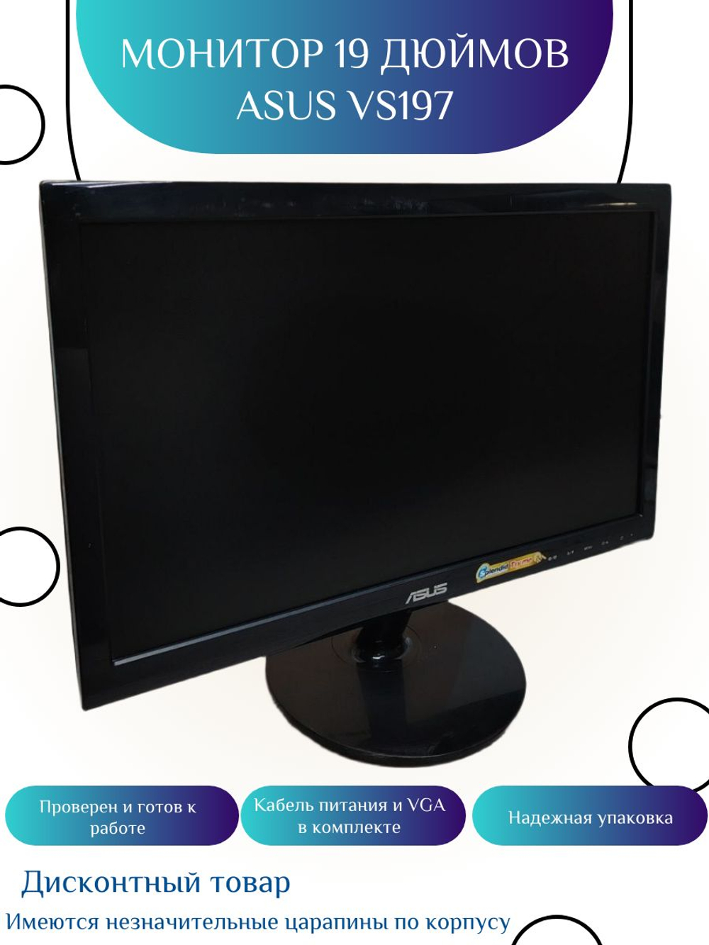 Монитор 19 дюймов ASUS VS197. Товар уцененный