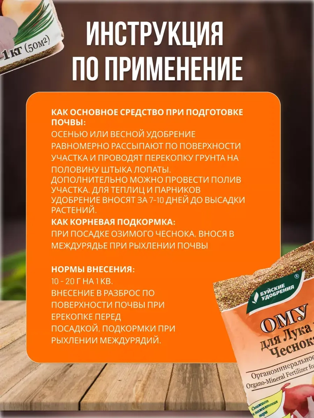 ОМУ Органоминеральное удобрение для лука и чеснока 1кг *3шт