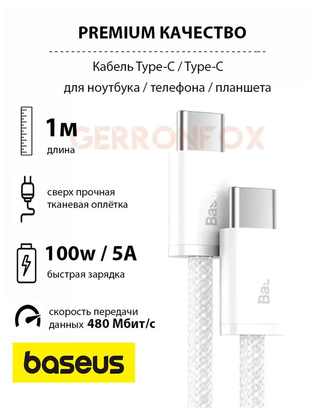 Провод зарядки Тайпси Базеус 100W для iPhone 16, Macbook