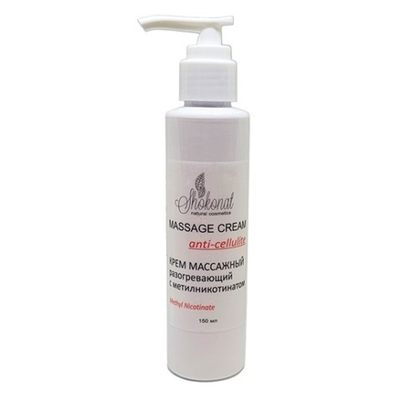 Крем массажный разогревающий для тела с метилникотинатом anti- cellulite Methyl Nicotinate, ТМ SHOKONAT