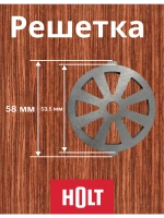 Решетка с треугольниками H0004.03.02t к HT-MG-003