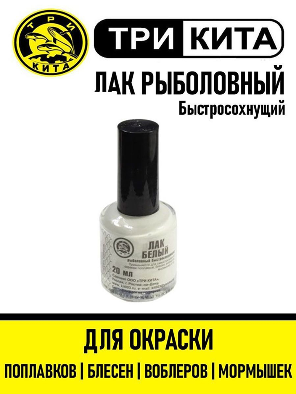 Лак рыболовный Три Кита флуоресцентный