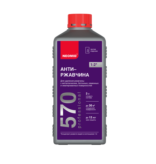 СРЕДСТВО ДЛЯ УДАЛЕНИЯ РЖАВЧИНЫ,КОНЦЕНТРАТ 1:2 НЕОМИД 570 (1Л)