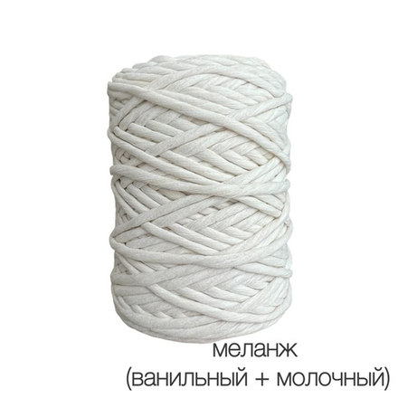 Шпагат 4 мм, 100 м, Цвет: МЕЛАНЖ (Ваниль/Молочный) Premium✨