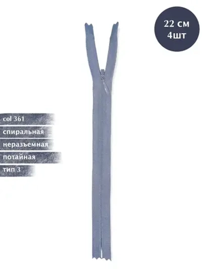 Молния YKK спиральная потайная 3 тип неразъемная 22см