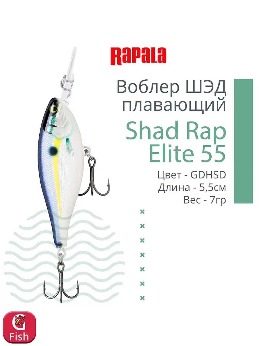 Воблер Shad Rap Elite 75, 7,5см, 12грDSR
