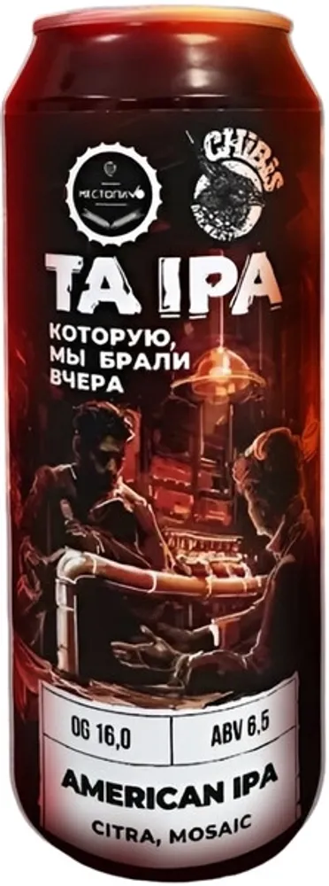 Пиво Чибис Та ИПА которую мы брали вчера / Chibis Ta IPA Kotoruyu My Brali Vchera 0.45 - банка