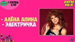 КВИЗ «ХИТЫ 90-Х»