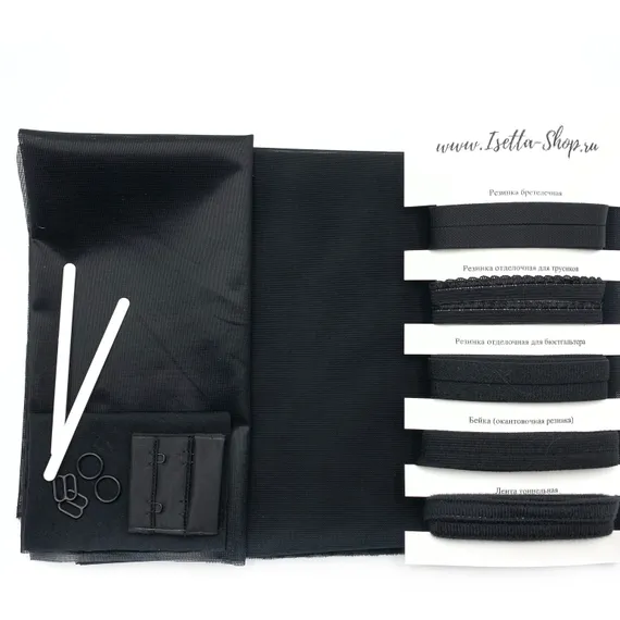 Набор Isetta черный (сетка Турция)