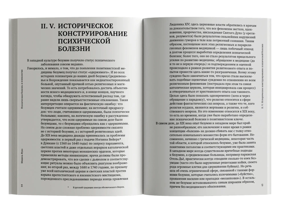 Психическая болезнь и психология