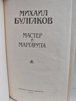 Мастер и Маргарита