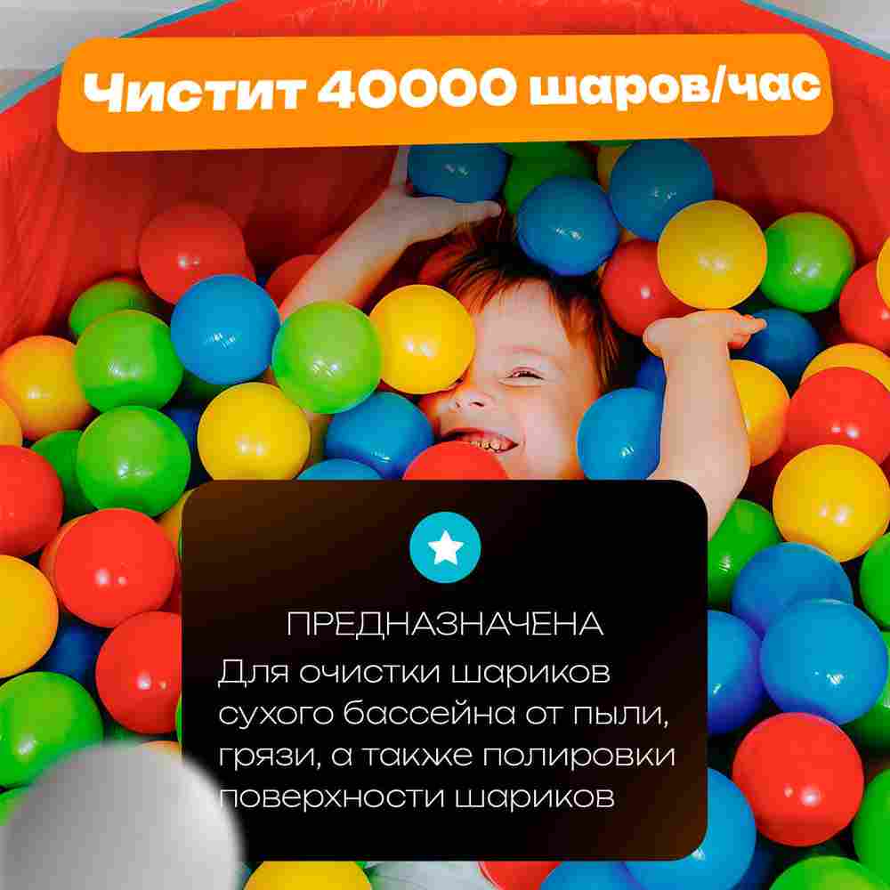 Машина для чистки и дезинфекции шаров (шаромойка) BallClean 40000 шаров/час