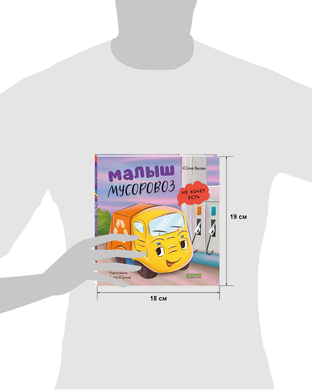 Маленький мусоровоз. Малыш мусоровоз не хочет есть