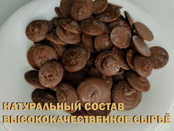 Тёмный шоколад в каллетах кондитерский, дропсы, премиум, 200г